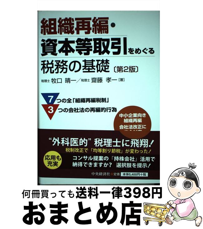 著者：牧口晴一, 齋藤孝一出版社：中央経済社サイズ：単行本ISBN-10：4502191418ISBN-13：9784502191411■通常24時間以内に出荷可能です。※繁忙期やセール等、ご注文数が多い日につきましては　発送まで72時間かかる場合があります。あらかじめご了承ください。■宅配便(送料398円)にて出荷致します。合計3980円以上は送料無料。■ただいま、オリジナルカレンダーをプレゼントしております。■送料無料の「もったいない本舗本店」もご利用ください。メール便送料無料です。■お急ぎの方は「もったいない本舗　お急ぎ便店」をご利用ください。最短翌日配送、手数料298円から■中古品ではございますが、良好なコンディションです。決済はクレジットカード等、各種決済方法がご利用可能です。■万が一品質に不備が有った場合は、返金対応。■クリーニング済み。■商品画像に「帯」が付いているものがありますが、中古品のため、実際の商品には付いていない場合がございます。■商品状態の表記につきまして・非常に良い：　　使用されてはいますが、　　非常にきれいな状態です。　　書き込みや線引きはありません。・良い：　　比較的綺麗な状態の商品です。　　ページやカバーに欠品はありません。　　文章を読むのに支障はありません。・可：　　文章が問題なく読める状態の商品です。　　マーカーやペンで書込があることがあります。　　商品の痛みがある場合があります。