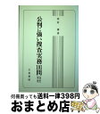 著者：立花書房出版社：立花書房サイズ：ペーパーバックISBN-10：4803724504ISBN-13：9784803724509■通常24時間以内に出荷可能です。※繁忙期やセール等、ご注文数が多い日につきましては　発送まで72時間かかる場合があります。あらかじめご了承ください。■宅配便(送料398円)にて出荷致します。合計3980円以上は送料無料。■ただいま、オリジナルカレンダーをプレゼントしております。■送料無料の「もったいない本舗本店」もご利用ください。メール便送料無料です。■お急ぎの方は「もったいない本舗　お急ぎ便店」をご利用ください。最短翌日配送、手数料298円から■中古品ではございますが、良好なコンディションです。決済はクレジットカード等、各種決済方法がご利用可能です。■万が一品質に不備が有った場合は、返金対応。■クリーニング済み。■商品画像に「帯」が付いているものがありますが、中古品のため、実際の商品には付いていない場合がございます。■商品状態の表記につきまして・非常に良い：　　使用されてはいますが、　　非常にきれいな状態です。　　書き込みや線引きはありません。・良い：　　比較的綺麗な状態の商品です。　　ページやカバーに欠品はありません。　　文章を読むのに支障はありません。・可：　　文章が問題なく読める状態の商品です。　　マーカーやペンで書込があることがあります。　　商品の痛みがある場合があります。