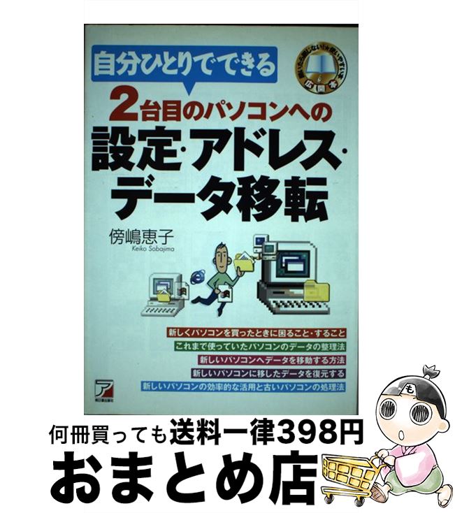 著者：傍嶋 恵子出版社：明日香出版社サイズ：単行本ISBN-10：4756904459ISBN-13：9784756904454■通常24時間以内に出荷可能です。※繁忙期やセール等、ご注文数が多い日につきましては　発送まで72時間かかる場合があります。あらかじめご了承ください。■宅配便(送料398円)にて出荷致します。合計3980円以上は送料無料。■ただいま、オリジナルカレンダーをプレゼントしております。■送料無料の「もったいない本舗本店」もご利用ください。メール便送料無料です。■お急ぎの方は「もったいない本舗　お急ぎ便店」をご利用ください。最短翌日配送、手数料298円から■中古品ではございますが、良好なコンディションです。決済はクレジットカード等、各種決済方法がご利用可能です。■万が一品質に不備が有った場合は、返金対応。■クリーニング済み。■商品画像に「帯」が付いているものがありますが、中古品のため、実際の商品には付いていない場合がございます。■商品状態の表記につきまして・非常に良い：　　使用されてはいますが、　　非常にきれいな状態です。　　書き込みや線引きはありません。・良い：　　比較的綺麗な状態の商品です。　　ページやカバーに欠品はありません。　　文章を読むのに支障はありません。・可：　　文章が問題なく読める状態の商品です。　　マーカーやペンで書込があることがあります。　　商品の痛みがある場合があります。