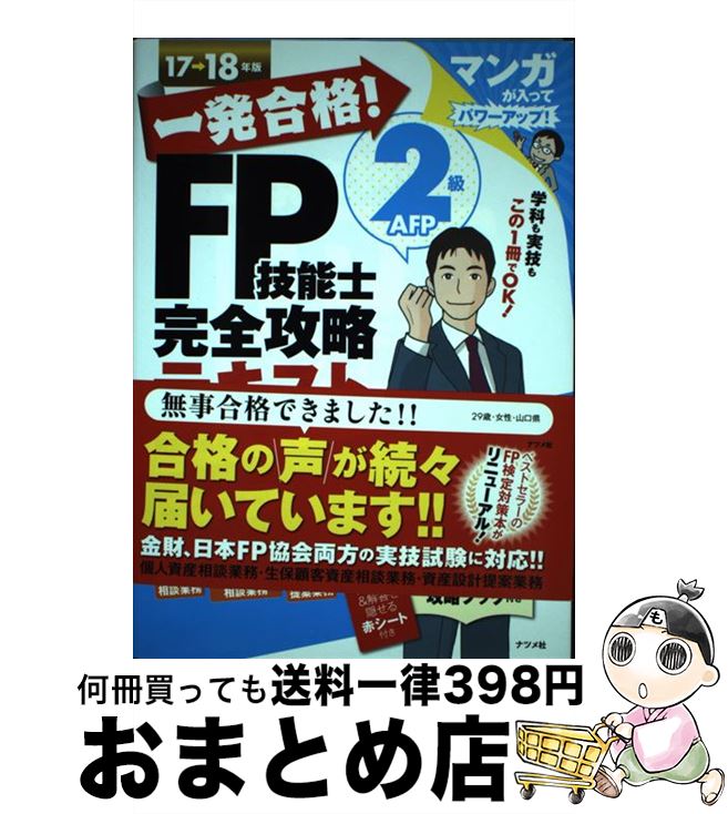 š ȯʡFPǽ2AFPάƥ 1718ǯ / Ŀ / ʥĥ [ñܡʥեȥС]ؽв١