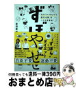 著者：豊田愛魅出版社：光文社サイズ：単行本（ソフトカバー）ISBN-10：4334950906ISBN-13：9784334950903■こちらの商品もオススメです ● 一生太らない体をつくる腸健康法 我慢しないでムリなく痩せる81の方法 / 藤田 紘一郎 / 大和書房 [単行本（ソフトカバー）] ● LaLa Begin (ララ ビギン) 2020年 04月号 [雑誌] / 世界文化社 [雑誌] ● GISELe (ジゼル) 2021年 12月号 [雑誌] / 主婦の友社 [雑誌] ● LaLa Begin (ララ ビギン)4・5月合併号 2021年 04月号 [雑誌] / 世界文化社 [雑誌] ● LaLa Begin (ララ ビギン) 2019年 06月号 [雑誌] / 世界文化社 [雑誌] ● LaLa Begin (ララ ビギン) 2020年 02月号 [雑誌] / 世界文化社 [雑誌] ● LaLa Begin (ララ ビギン) 2020年 06月号 [雑誌] / 世界文化社 [雑誌] ● LaLa Begin (ララ ビギン)合併号 2020年 08月号 [雑誌] / 世界文化社 [雑誌] ● 少しの手間できれいに暮らす あなたを変える77の生活整理術 / デニース スコフィールド, Deniece Schofield, 小谷 啓子 / PHP研究所 [単行本] ● 夜を変えれば奇跡がどんどん降ってくる！ / タツコ・マーティン / 大和書房 [単行本（ソフトカバー）] ● FUDGE (ファッジ) 2022年 02月号 [雑誌] / 三栄書房 [雑誌] ● モノを整理してスッキリ暮らす 捨てられないひとのための生活術 / 阿部 絢子 / 大和書房 [単行本] ● FUDGE (ファッジ) 2021年 05月号 [雑誌] / 三栄書房 [雑誌] ● 最新版なりたい自分になるヘア＆メイクの基本 悩み解消パーフェクトBOOK / 渡辺真由美 / 学研プラス [単行本] ● LaLa Begin (ララ ビギン) 2018年 10月号 [雑誌] / 世界文化社 [雑誌] ■通常24時間以内に出荷可能です。※繁忙期やセール等、ご注文数が多い日につきましては　発送まで72時間かかる場合があります。あらかじめご了承ください。■宅配便(送料398円)にて出荷致します。合計3980円以上は送料無料。■ただいま、オリジナルカレンダーをプレゼントしております。■送料無料の「もったいない本舗本店」もご利用ください。メール便送料無料です。■お急ぎの方は「もったいない本舗　お急ぎ便店」をご利用ください。最短翌日配送、手数料298円から■中古品ではございますが、良好なコンディションです。決済はクレジットカード等、各種決済方法がご利用可能です。■万が一品質に不備が有った場合は、返金対応。■クリーニング済み。■商品画像に「帯」が付いているものがありますが、中古品のため、実際の商品には付いていない場合がございます。■商品状態の表記につきまして・非常に良い：　　使用されてはいますが、　　非常にきれいな状態です。　　書き込みや線引きはありません。・良い：　　比較的綺麗な状態の商品です。　　ページやカバーに欠品はありません。　　文章を読むのに支障はありません。・可：　　文章が問題なく読める状態の商品です。　　マーカーやペンで書込があることがあります。　　商品の痛みがある場合があります。