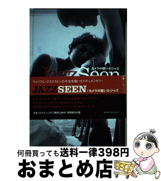 【中古】 Jazz　seen カメラが聴いたジャズ / William Claxton / プチグラパブリッシング [ハードカバー]【宅配便出荷】