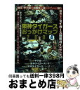 【中古】 阪神タイガースおっかけマップ 2004 / 鹿砦社編集部 / 鹿砦社 [単行本]【宅配便出荷】