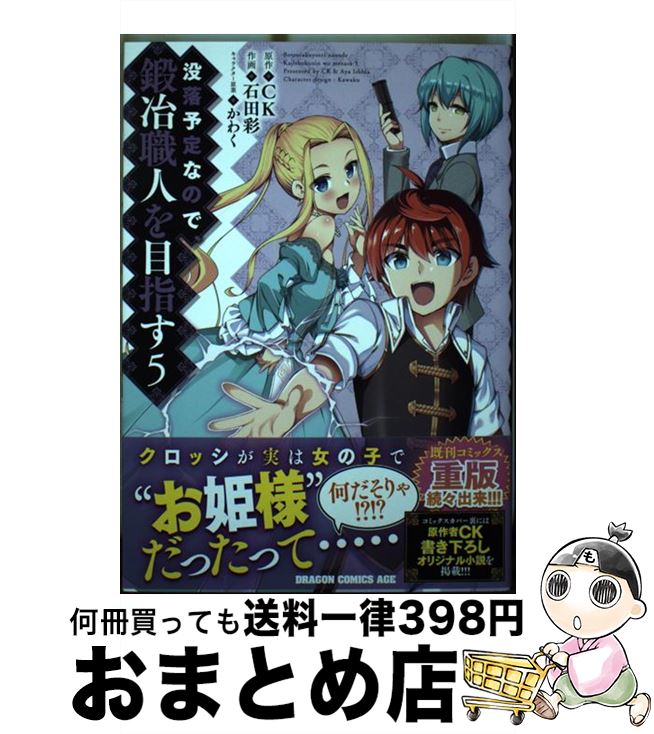 【中古】 没落予定なので、鍛冶職