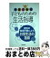 【中古】 障害のある子どものための生活指導 個別の指導計画による日常生活の指導 / 石塚 謙二 / 東洋館出版社 [単行本]【宅配便出荷】