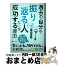 著者：藤由 達藏出版社：星雲社サイズ：単行本ISBN-10：4434241311ISBN-13：9784434241314■通常24時間以内に出荷可能です。※繁忙期やセール等、ご注文数が多い日につきましては　発送まで72時間かかる場合があります。あらかじめご了承ください。■宅配便(送料398円)にて出荷致します。合計3980円以上は送料無料。■ただいま、オリジナルカレンダーをプレゼントしております。■送料無料の「もったいない本舗本店」もご利用ください。メール便送料無料です。■お急ぎの方は「もったいない本舗　お急ぎ便店」をご利用ください。最短翌日配送、手数料298円から■中古品ではございますが、良好なコンディションです。決済はクレジットカード等、各種決済方法がご利用可能です。■万が一品質に不備が有った場合は、返金対応。■クリーニング済み。■商品画像に「帯」が付いているものがありますが、中古品のため、実際の商品には付いていない場合がございます。■商品状態の表記につきまして・非常に良い：　　使用されてはいますが、　　非常にきれいな状態です。　　書き込みや線引きはありません。・良い：　　比較的綺麗な状態の商品です。　　ページやカバーに欠品はありません。　　文章を読むのに支障はありません。・可：　　文章が問題なく読める状態の商品です。　　マーカーやペンで書込があることがあります。　　商品の痛みがある場合があります。