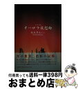 【中古】 オーロラ夜想曲 写真集 / 坂本 昇久 / 大和書房 単行本 【宅配便出荷】