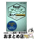 【中古】 Excelでわかるディープラーニング超入門【RNN DQN編】 / 涌井 良幸, 涌井 貞美 / 技術評論社 単行本（ソフトカバー） 【宅配便出荷】