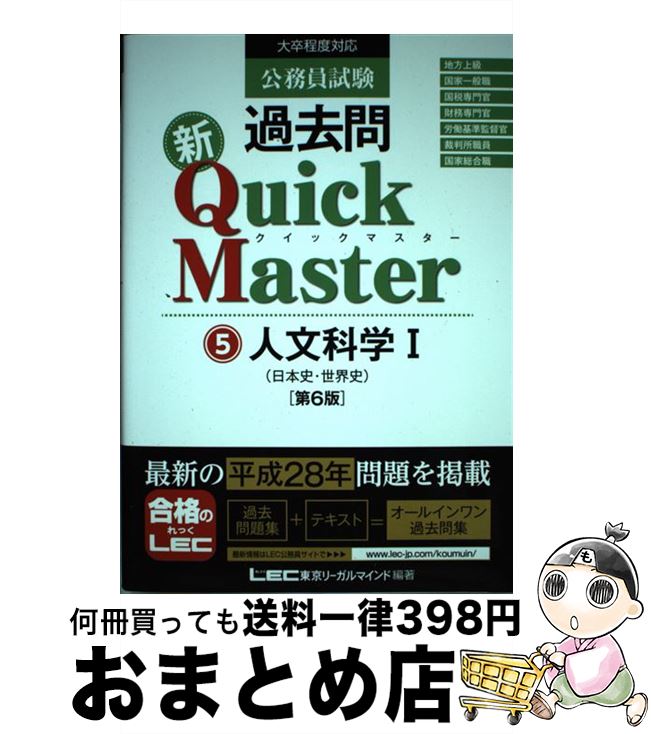š ̳俷QuickMaster ´б 5 6 / ꡼ޥ LEC縦ꡡ̳ / ꡼ޥ [ñ]ؽв١