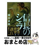 【中古】 信長のシェフ 26 / 梶川卓郎 / 芳文社 [コミック]【宅配便出荷】