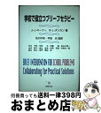 【中古】 学校で役立つブリーフセラピー / J.J.マーフィ, B.L.ダンカン, 市川 千秋 / 金剛出版 [単行本]【宅配便出荷】