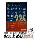 著者：松崎 陽子出版社：日本法令サイズ：単行本ISBN-10：4539714651ISBN-13：9784539714652■通常24時間以内に出荷可能です。※繁忙期やセール等、ご注文数が多い日につきましては　発送まで72時間かかる場合があります。あらかじめご了承ください。■宅配便(送料398円)にて出荷致します。合計3980円以上は送料無料。■ただいま、オリジナルカレンダーをプレゼントしております。■送料無料の「もったいない本舗本店」もご利用ください。メール便送料無料です。■お急ぎの方は「もったいない本舗　お急ぎ便店」をご利用ください。最短翌日配送、手数料298円から■中古品ではございますが、良好なコンディションです。決済はクレジットカード等、各種決済方法がご利用可能です。■万が一品質に不備が有った場合は、返金対応。■クリーニング済み。■商品画像に「帯」が付いているものがありますが、中古品のため、実際の商品には付いていない場合がございます。■商品状態の表記につきまして・非常に良い：　　使用されてはいますが、　　非常にきれいな状態です。　　書き込みや線引きはありません。・良い：　　比較的綺麗な状態の商品です。　　ページやカバーに欠品はありません。　　文章を読むのに支障はありません。・可：　　文章が問題なく読める状態の商品です。　　マーカーやペンで書込があることがあります。　　商品の痛みがある場合があります。