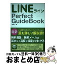 【中古】 LINE　Perfect　GuideBook / 森嶋 良子 / ソーテック社 [単行本]【宅配便出荷】