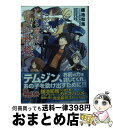 【中古】 とある魔術の電脳戦機 とある魔術の禁書目録×電脳戦機バーチャロン / 鎌池和馬, カトキハジメ / KADOKAWA/アスキー メディアワークス 文庫 【宅配便出荷】