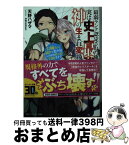 【中古】 最弱ランク認定された俺、実は史上最強の神の生まれ変わりでした お姉ちゃん属性な美少女との異世界勝ち組冒険ライフ / 天野 ハザマ, Katzchen / KADOK [文庫]【宅配便出荷】