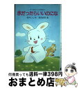 著者：らもん じん, 津田 直美出版社：教育画劇サイズ：単行本ISBN-10：4905699487ISBN-13：9784905699484■こちらの商品もオススメです ● うさぎは正義 / 井口病院 / フロンティアワークス [コミック] ● うさぎは正義 2 / 井口病院 / フロンティアワークス [コミック] ● いぬミケ / たまき / ふゅーじょんぷろだくとーじょんぷろだくと [コミック] ● ぷくぷく天然かいらんばん 5 / 竜山 さゆり / 小学館 [コミック] ● ファラオの呪い危機一髪！ 宇宙スパイウサギ大作戦　2 / 岡田 貴久子, ミヤハラ ヨウコ / 理論社 [単行本] ● ぷくぷく天然かいらんばん 8 / 竜山 さゆり / 小学館 [コミック] ● デジタルイラストの「塗り」事典BOYS CLIP　STUDIO　PAINT　PROで描く！ / SBクリエイティブ [単行本] ● 宇宙スパイウサギ大作戦 / 岡田 貴久子, ミヤハラ ヨウコ / 理論社 [単行本] ● ロックとマック 東日本大震災で迷子になった犬 / なりゆき わかこ, 東海林 綾, ドックウッド, つがね ちかこ / KADOKAWA [新書] ● 禁断のツール 3 / ダイアプレス / ダイアプレス [ムック] ● サガフロンティア解体真書 / スタジオベントスタッフ / アスペクト [単行本] ● ゼルダの伝説ムジュラの仮面 任天堂公式ガイドブック / 小学館 / 小学館 [ムック] ● ゼルダの伝説時のオカリナ攻略聖典 Nintendo　64 / murmur’sGROUP / KADOKAWA(メディアファクトリー) [単行本] ■通常24時間以内に出荷可能です。※繁忙期やセール等、ご注文数が多い日につきましては　発送まで72時間かかる場合があります。あらかじめご了承ください。■宅配便(送料398円)にて出荷致します。合計3980円以上は送料無料。■ただいま、オリジナルカレンダーをプレゼントしております。■送料無料の「もったいない本舗本店」もご利用ください。メール便送料無料です。■お急ぎの方は「もったいない本舗　お急ぎ便店」をご利用ください。最短翌日配送、手数料298円から■中古品ではございますが、良好なコンディションです。決済はクレジットカード等、各種決済方法がご利用可能です。■万が一品質に不備が有った場合は、返金対応。■クリーニング済み。■商品画像に「帯」が付いているものがありますが、中古品のため、実際の商品には付いていない場合がございます。■商品状態の表記につきまして・非常に良い：　　使用されてはいますが、　　非常にきれいな状態です。　　書き込みや線引きはありません。・良い：　　比較的綺麗な状態の商品です。　　ページやカバーに欠品はありません。　　文章を読むのに支障はありません。・可：　　文章が問題なく読める状態の商品です。　　マーカーやペンで書込があることがあります。　　商品の痛みがある場合があります。