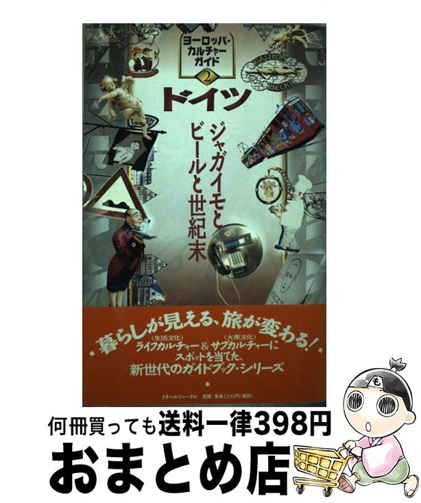 【中古】 ドイツ ジャガイモとビー