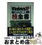 【中古】 Windows　XPトラブル解決技全書 / 週刊ウルトラONE編集部 / 宝島社 [文庫]【宅配便出荷】