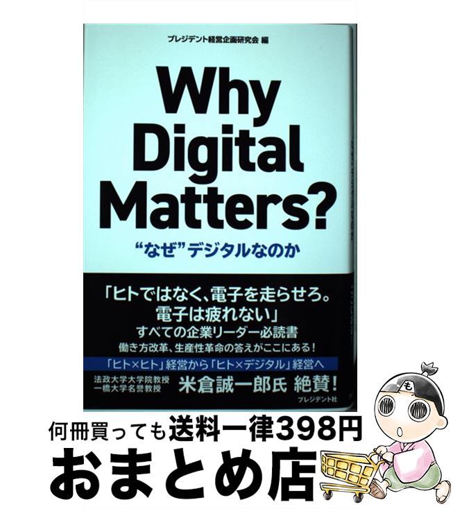 【中古】 Why　Digital　Matters？ “な