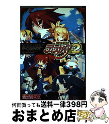 【中古】 魔界戦記ディスガイア2アンソロジーコミック / エンターブレイン / エンターブレイン [コミック]【宅配便出荷】