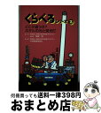 著者：藤嶋 昭出版社：丸善サイズ：単行本ISBN-10：4621077376ISBN-13：9784621077375■通常24時間以内に出荷可能です。※繁忙期やセール等、ご注文数が多い日につきましては　発送まで72時間かかる場合があります。あらかじめご了承ください。■宅配便(送料398円)にて出荷致します。合計3980円以上は送料無料。■ただいま、オリジナルカレンダーをプレゼントしております。■送料無料の「もったいない本舗本店」もご利用ください。メール便送料無料です。■お急ぎの方は「もったいない本舗　お急ぎ便店」をご利用ください。最短翌日配送、手数料298円から■中古品ではございますが、良好なコンディションです。決済はクレジットカード等、各種決済方法がご利用可能です。■万が一品質に不備が有った場合は、返金対応。■クリーニング済み。■商品画像に「帯」が付いているものがありますが、中古品のため、実際の商品には付いていない場合がございます。■商品状態の表記につきまして・非常に良い：　　使用されてはいますが、　　非常にきれいな状態です。　　書き込みや線引きはありません。・良い：　　比較的綺麗な状態の商品です。　　ページやカバーに欠品はありません。　　文章を読むのに支障はありません。・可：　　文章が問題なく読める状態の商品です。　　マーカーやペンで書込があることがあります。　　商品の痛みがある場合があります。