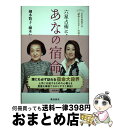 【中古】 六星占術によるあなたの宿命 人生を左右する“宿命エネルギー”の活かし方 新版 / 細木数子, 細木かおり / 飛鳥新社 [単行本（ソフトカバー）]【宅配便出荷】