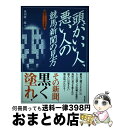 著者：奥田 隆一郎出版社：東邦出版サイズ：単行本ISBN-10：4809404579ISBN-13：9784809404573■通常24時間以内に出荷可能です。※繁忙期やセール等、ご注文数が多い日につきましては　発送まで72時間かかる場合があります。あらかじめご了承ください。■宅配便(送料398円)にて出荷致します。合計3980円以上は送料無料。■ただいま、オリジナルカレンダーをプレゼントしております。■送料無料の「もったいない本舗本店」もご利用ください。メール便送料無料です。■お急ぎの方は「もったいない本舗　お急ぎ便店」をご利用ください。最短翌日配送、手数料298円から■中古品ではございますが、良好なコンディションです。決済はクレジットカード等、各種決済方法がご利用可能です。■万が一品質に不備が有った場合は、返金対応。■クリーニング済み。■商品画像に「帯」が付いているものがありますが、中古品のため、実際の商品には付いていない場合がございます。■商品状態の表記につきまして・非常に良い：　　使用されてはいますが、　　非常にきれいな状態です。　　書き込みや線引きはありません。・良い：　　比較的綺麗な状態の商品です。　　ページやカバーに欠品はありません。　　文章を読むのに支障はありません。・可：　　文章が問題なく読める状態の商品です。　　マーカーやペンで書込があることがあります。　　商品の痛みがある場合があります。