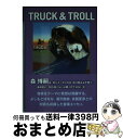 【中古】 TRUCK＆TROLL / 森 博嗣 / 講談社 文庫 【宅配便出荷】