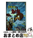 著者：泉名 文子出版社：講談社サイズ：単行本ISBN-10：4063385051ISBN-13：9784063385052■通常24時間以内に出荷可能です。※繁忙期やセール等、ご注文数が多い日につきましては　発送まで72時間かかる場合があります。あらかじめご了承ください。■宅配便(送料398円)にて出荷致します。合計3980円以上は送料無料。■ただいま、オリジナルカレンダーをプレゼントしております。■送料無料の「もったいない本舗本店」もご利用ください。メール便送料無料です。■お急ぎの方は「もったいない本舗　お急ぎ便店」をご利用ください。最短翌日配送、手数料298円から■中古品ではございますが、良好なコンディションです。決済はクレジットカード等、各種決済方法がご利用可能です。■万が一品質に不備が有った場合は、返金対応。■クリーニング済み。■商品画像に「帯」が付いているものがありますが、中古品のため、実際の商品には付いていない場合がございます。■商品状態の表記につきまして・非常に良い：　　使用されてはいますが、　　非常にきれいな状態です。　　書き込みや線引きはありません。・良い：　　比較的綺麗な状態の商品です。　　ページやカバーに欠品はありません。　　文章を読むのに支障はありません。・可：　　文章が問題なく読める状態の商品です。　　マーカーやペンで書込があることがあります。　　商品の痛みがある場合があります。