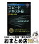 【中古】 中小企業診断士最速合格のためのスピードテキスト 6　2018年度版 / TAC中小企業診断士講座 / TAC出版 [単行本（ソフトカバー）]【宅配便出荷】