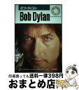 【中古】 ボブ・ディラン イン・ヒズ・オウン・ワーズ / クリス ウィリアムズ, 菅野 ヘッケル, Chris Williams / キネマ旬報社 [単行本]【宅配便出荷】