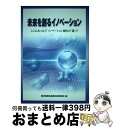 著者：経済産業省出版社：経済産業調査会サイズ：ペーパーバックISBN-10：4806527939ISBN-13：9784806527930■通常24時間以内に出荷可能です。※繁忙期やセール等、ご注文数が多い日につきましては　発送まで72時間かかる場合があります。あらかじめご了承ください。■宅配便(送料398円)にて出荷致します。合計3980円以上は送料無料。■ただいま、オリジナルカレンダーをプレゼントしております。■送料無料の「もったいない本舗本店」もご利用ください。メール便送料無料です。■お急ぎの方は「もったいない本舗　お急ぎ便店」をご利用ください。最短翌日配送、手数料298円から■中古品ではございますが、良好なコンディションです。決済はクレジットカード等、各種決済方法がご利用可能です。■万が一品質に不備が有った場合は、返金対応。■クリーニング済み。■商品画像に「帯」が付いているものがありますが、中古品のため、実際の商品には付いていない場合がございます。■商品状態の表記につきまして・非常に良い：　　使用されてはいますが、　　非常にきれいな状態です。　　書き込みや線引きはありません。・良い：　　比較的綺麗な状態の商品です。　　ページやカバーに欠品はありません。　　文章を読むのに支障はありません。・可：　　文章が問題なく読める状態の商品です。　　マーカーやペンで書込があることがあります。　　商品の痛みがある場合があります。