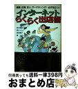 楽天もったいない本舗　おまとめ店【中古】 インターネットらくらく出店術 通販、広報、求人、マーケティング…必ず役立つ！ / 鈴木 直幸 / ジャパン・ミックス [単行本]【宅配便出荷】