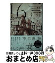 著者：九岡 望出版社：早川書房サイズ：文庫ISBN-10：4150313563ISBN-13：9784150313562■こちらの商品もオススメです ● エスケヱプ・スピヰド 2 / 九岡 望, 吟 / アスキー・メディアワークス [文庫] ● エスケヱプ・スピヰド / 九岡 望, 吟 / アスキー・メディアワークス [文庫] ● エスケヱプ・スピヰド 4 / 九岡望, 吟 / アスキー・メディアワークス [文庫] ● エスケヱプ・スピヰド 3 / 九岡望, 吟 / アスキー・メディアワークス [文庫] ● エスケヱプ・スピヰド 5 / 九岡望, 吟 / アスキー・メディアワークス [文庫] ● エスケヱプ・スピヰド 6 / 九岡 望, 吟 / KADOKAWA/アスキー・メディアワークス [文庫] ● エスケヱプ・スピヰド 7 / 九岡 望, 吟 / KADOKAWA/アスキー・メディアワークス [文庫] ● ニアデッドNo．7 / 九岡 望, 吟 / KADOKAWA [文庫] ● 地獄に祈れ。天に堕ちろ。 / 九岡 望, 東西 / KADOKAWA [文庫] ● 地獄に祈れ。天に堕ちろ。 2 / 九岡 望, 東西 / KADOKAWA [文庫] ● デモンズパーティー / KADOKAWA [文庫] ● エスケヱプ・スピヰド 異譚集 / 九岡望, 吟 / KADOKAWA/アスキー・メディアワークス [文庫] ■通常24時間以内に出荷可能です。※繁忙期やセール等、ご注文数が多い日につきましては　発送まで72時間かかる場合があります。あらかじめご了承ください。■宅配便(送料398円)にて出荷致します。合計3980円以上は送料無料。■ただいま、オリジナルカレンダーをプレゼントしております。■送料無料の「もったいない本舗本店」もご利用ください。メール便送料無料です。■お急ぎの方は「もったいない本舗　お急ぎ便店」をご利用ください。最短翌日配送、手数料298円から■中古品ではございますが、良好なコンディションです。決済はクレジットカード等、各種決済方法がご利用可能です。■万が一品質に不備が有った場合は、返金対応。■クリーニング済み。■商品画像に「帯」が付いているものがありますが、中古品のため、実際の商品には付いていない場合がございます。■商品状態の表記につきまして・非常に良い：　　使用されてはいますが、　　非常にきれいな状態です。　　書き込みや線引きはありません。・良い：　　比較的綺麗な状態の商品です。　　ページやカバーに欠品はありません。　　文章を読むのに支障はありません。・可：　　文章が問題なく読める状態の商品です。　　マーカーやペンで書込があることがあります。　　商品の痛みがある場合があります。