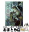 【中古】 招かれざる小夜啼鳥は死を呼ぶ花嫁 ガーランド王国秘話 / 久賀 理世, ねぎし きょうこ / 集英社 [文庫]【宅配便出荷】