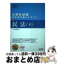 【中古】 公務員試験過去問攻略Vテキスト 2 / TAC公務員講座 / TAC出版 [単行本（ソフトカバー）]【宅配便出荷】