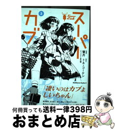 【中古】 スーパーカブ 3 / 蟹丹 / KADOKAWA [コミック]【宅配便出荷】