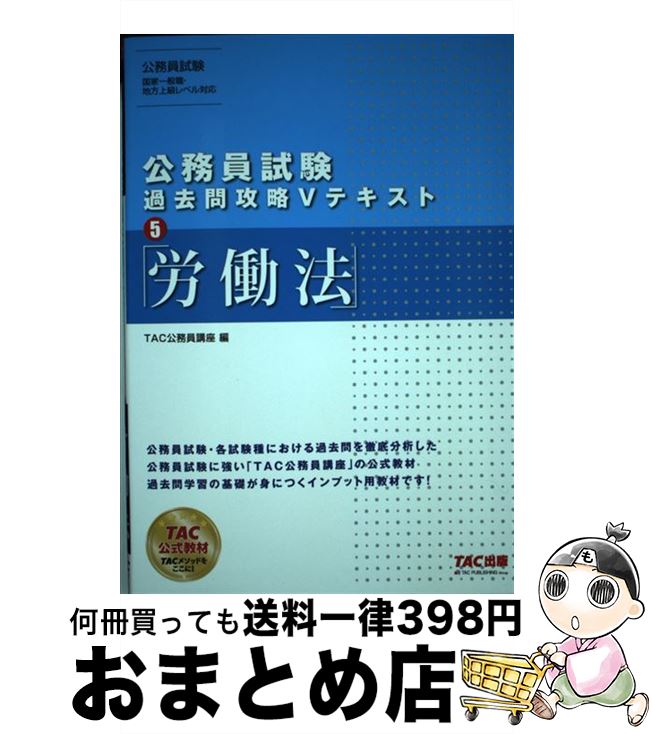 【中古】 公務員試験過去問攻略Vテ