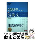 【中古】 公務員試験過去問攻略Vテキスト 5 / TAC公務員講座 / TAC出版 [単行本（ソフトカバー）]【宅配便出荷】