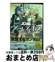  機動戦士ガンダムヴァルプルギス 2 / 葛木 ヒヨン, 海冬 レイジ, 矢立肇・富野由悠季 / KADOKAWA 