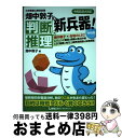 【中古】 畑中敦子の判断推理の新兵器！令和版 大卒程度公務員試験 / 畑中 敦子 / 東京リーガルマインド 単行本 【宅配便出荷】