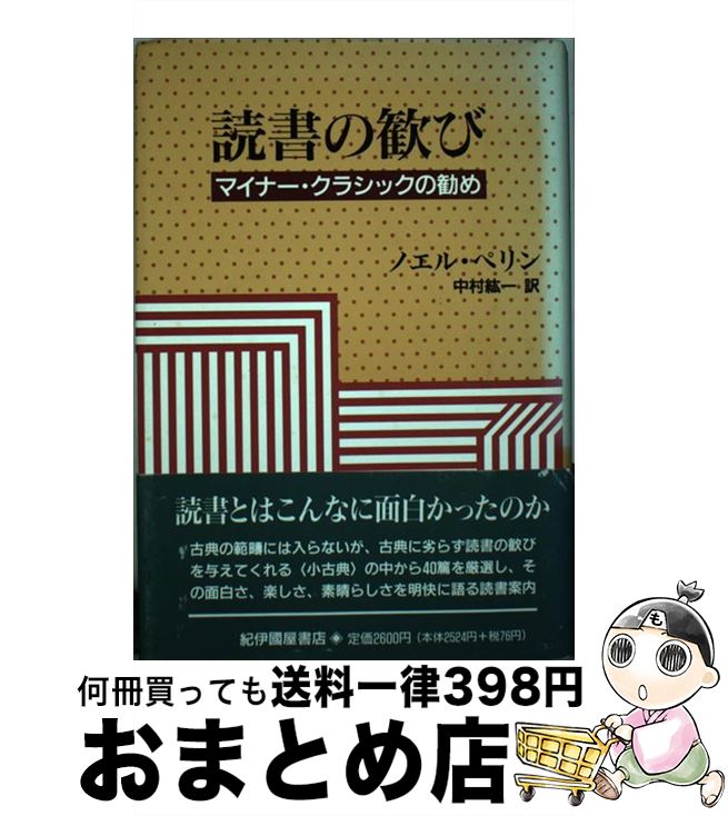 著者：ノエル ペリン, 中村 紘一出版社：紀伊國屋書店サイズ：単行本ISBN-10：4314005211ISBN-13：9784314005210■こちらの商品もオススメです ● リーダーシップの心理学 / 国分 康孝 / 講談社 [新書] ● ＜つきあい＞の心理学 / 国分 康孝 / 講談社 [新書] ● 営業センスは捨てろ！ 業績を上げるための逆転の発想 / 藤本 篤志 / PHP研究所 [新書] ● チームワークの心理学 / 國分 康孝 / 講談社 [新書] ● 日常の中国語会話辞典 / 松田 和夫 / 日東書院本社 [ペーパーバック] ● 初めに行動があった / アンドレ モロワ, 大塚 幸男 / 岩波書店 [新書] ● EQ こころの知能指数 / ダニエル・ゴールマン, 土屋 京子 / 講談社 [単行本] ● 女性の心理 / 國分 康孝 / 福村出版 [単行本] ● 国際紛争の読み方 / ジェイムズ F.ダニガン, オースティン ベイ, 小川 敏 / 河出書房新社 [単行本] ● 女子大生の生活と心理 / 永沢 幸七 / 大日本図書 [ペーパーバック] ● 自分の魅力をひきだす性格の本 / 斎藤 茂太 / 三笠書房 [単行本] ● ほんとうのウソの本 / Jonni Kincher, 古川 聡 / 丸善出版 [単行本] ● 男性の心理 金太郎コンプレックス / 國分 康孝, 國分 久子 / 福村出版 [単行本] ● ＜自立＞の心理学 / 國分 康孝 / 講談社 [新書] ● 結婚の心理 / 國分 康孝 / 福村出版 [単行本] ■通常24時間以内に出荷可能です。※繁忙期やセール等、ご注文数が多い日につきましては　発送まで72時間かかる場合があります。あらかじめご了承ください。■宅配便(送料398円)にて出荷致します。合計3980円以上は送料無料。■ただいま、オリジナルカレンダーをプレゼントしております。■送料無料の「もったいない本舗本店」もご利用ください。メール便送料無料です。■お急ぎの方は「もったいない本舗　お急ぎ便店」をご利用ください。最短翌日配送、手数料298円から■中古品ではございますが、良好なコンディションです。決済はクレジットカード等、各種決済方法がご利用可能です。■万が一品質に不備が有った場合は、返金対応。■クリーニング済み。■商品画像に「帯」が付いているものがありますが、中古品のため、実際の商品には付いていない場合がございます。■商品状態の表記につきまして・非常に良い：　　使用されてはいますが、　　非常にきれいな状態です。　　書き込みや線引きはありません。・良い：　　比較的綺麗な状態の商品です。　　ページやカバーに欠品はありません。　　文章を読むのに支障はありません。・可：　　文章が問題なく読める状態の商品です。　　マーカーやペンで書込があることがあります。　　商品の痛みがある場合があります。