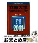 【中古】 立教大学（経済学部・社会学部・法学部・観光学部・コミュニティ福祉学部・経営学部・ 2011 / 教学社編集部 / 教学社 [単行本]【宅配便出荷】