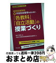 【中古】 特別支援学校新学習指導要領を読み解く「各教科」「自立活動」の授業づくり / 新井 英靖, 茨城大学教育学部附属特別支援学校 / 明治図書出版 単行本 【宅配便出荷】