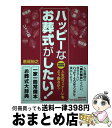 著者：若尾 裕之出版社：マガジンハウスサイズ：単行本（ソフトカバー）ISBN-10：4838717520ISBN-13：9784838717521■通常24時間以内に出荷可能です。※繁忙期やセール等、ご注文数が多い日につきましては　発送まで72時間かかる場合があります。あらかじめご了承ください。■宅配便(送料398円)にて出荷致します。合計3980円以上は送料無料。■ただいま、オリジナルカレンダーをプレゼントしております。■送料無料の「もったいない本舗本店」もご利用ください。メール便送料無料です。■お急ぎの方は「もったいない本舗　お急ぎ便店」をご利用ください。最短翌日配送、手数料298円から■中古品ではございますが、良好なコンディションです。決済はクレジットカード等、各種決済方法がご利用可能です。■万が一品質に不備が有った場合は、返金対応。■クリーニング済み。■商品画像に「帯」が付いているものがありますが、中古品のため、実際の商品には付いていない場合がございます。■商品状態の表記につきまして・非常に良い：　　使用されてはいますが、　　非常にきれいな状態です。　　書き込みや線引きはありません。・良い：　　比較的綺麗な状態の商品です。　　ページやカバーに欠品はありません。　　文章を読むのに支障はありません。・可：　　文章が問題なく読める状態の商品です。　　マーカーやペンで書込があることがあります。　　商品の痛みがある場合があります。