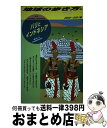 【中古】 地球の歩き方 29（2000～2001