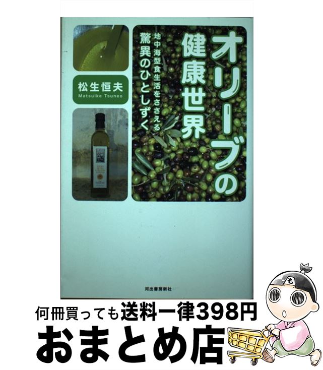 著者：松生 恒夫出版社：河出書房新社サイズ：単行本ISBN-10：4309252958ISBN-13：9784309252957■通常24時間以内に出荷可能です。※繁忙期やセール等、ご注文数が多い日につきましては　発送まで72時間かかる場合があります。あらかじめご了承ください。■宅配便(送料398円)にて出荷致します。合計3980円以上は送料無料。■ただいま、オリジナルカレンダーをプレゼントしております。■送料無料の「もったいない本舗本店」もご利用ください。メール便送料無料です。■お急ぎの方は「もったいない本舗　お急ぎ便店」をご利用ください。最短翌日配送、手数料298円から■中古品ではございますが、良好なコンディションです。決済はクレジットカード等、各種決済方法がご利用可能です。■万が一品質に不備が有った場合は、返金対応。■クリーニング済み。■商品画像に「帯」が付いているものがありますが、中古品のため、実際の商品には付いていない場合がございます。■商品状態の表記につきまして・非常に良い：　　使用されてはいますが、　　非常にきれいな状態です。　　書き込みや線引きはありません。・良い：　　比較的綺麗な状態の商品です。　　ページやカバーに欠品はありません。　　文章を読むのに支障はありません。・可：　　文章が問題なく読める状態の商品です。　　マーカーやペンで書込があることがあります。　　商品の痛みがある場合があります。