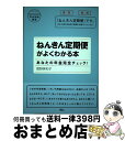 著者：菅野 美和子出版社：ビーケイシーサイズ：単行本（ソフトカバー）ISBN-10：4939051390ISBN-13：9784939051395■こちらの商品もオススメです ● 絶対内定　エントリーシート・履歴書 2020 / 杉村 太郎, 熊谷 智宏 / ダイヤモンド社 [単行本（ソフトカバー）] ● 公務員をめざす人の本 合格への近道 ’21年版 / 北里 敏明, コンデックス情報研究所 / 成美堂出版 [単行本] ■通常24時間以内に出荷可能です。※繁忙期やセール等、ご注文数が多い日につきましては　発送まで72時間かかる場合があります。あらかじめご了承ください。■宅配便(送料398円)にて出荷致します。合計3980円以上は送料無料。■ただいま、オリジナルカレンダーをプレゼントしております。■送料無料の「もったいない本舗本店」もご利用ください。メール便送料無料です。■お急ぎの方は「もったいない本舗　お急ぎ便店」をご利用ください。最短翌日配送、手数料298円から■中古品ではございますが、良好なコンディションです。決済はクレジットカード等、各種決済方法がご利用可能です。■万が一品質に不備が有った場合は、返金対応。■クリーニング済み。■商品画像に「帯」が付いているものがありますが、中古品のため、実際の商品には付いていない場合がございます。■商品状態の表記につきまして・非常に良い：　　使用されてはいますが、　　非常にきれいな状態です。　　書き込みや線引きはありません。・良い：　　比較的綺麗な状態の商品です。　　ページやカバーに欠品はありません。　　文章を読むのに支障はありません。・可：　　文章が問題なく読める状態の商品です。　　マーカーやペンで書込があることがあります。　　商品の痛みがある場合があります。