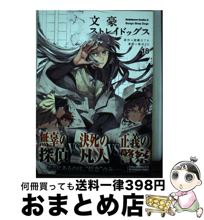 文豪ストレイドッグス 24冊セット 楽天市場】文豪ストレイドッグス 24の通販