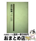 【中古】 前田陳爾 / 前田 陳爾 / 講談社 [ペーパーバック]【宅配便出荷】